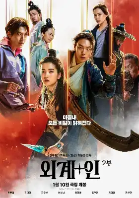 Alienoid: The Return to the Future poster