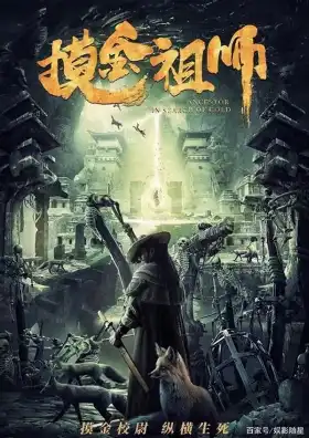 Ancestor in Search of Gold poster