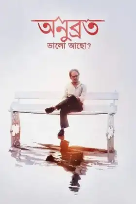 Anubrata Bhalo Achho poster