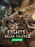 Fights Break Sphere 2 poster