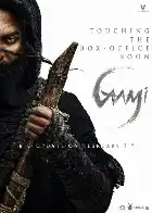 Gaami poster
