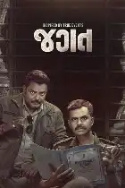 Jagat poster