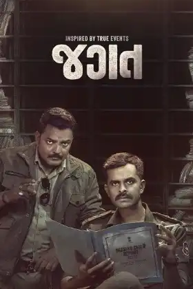 Jagat poster