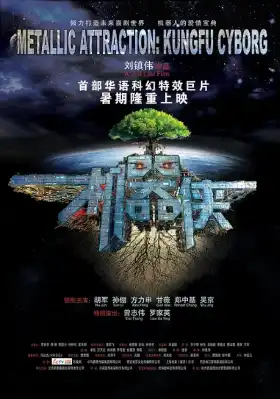 Metallic Attraction: Kungfu Cyborg poster