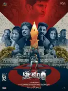 Nilakanta poster
