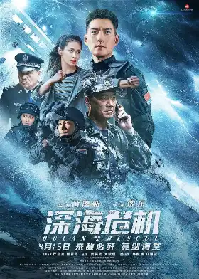 Ocean Rescue poster