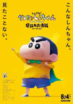 Shin Jigen! Crayon Shin-chan the Movie poster
