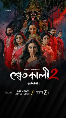 Shwetkali poster