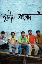 Sthaniya Sambaad poster