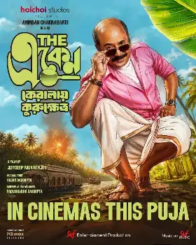 The Eken: Kerala-e Kurukshetra poster