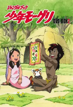 The Jungle Book: The Adventures of Mowgli poster