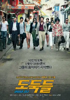 The Thieves poster