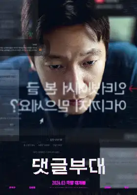 Troll Factory poster