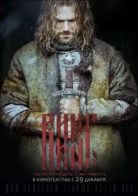 Viking poster